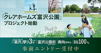 クレアホームズ富沢公園